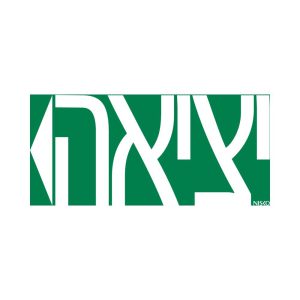 שלט יציאה SLIDE - שקף